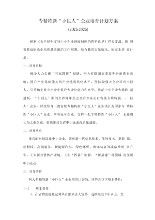专精特新“小巨人”企业培育计划方案