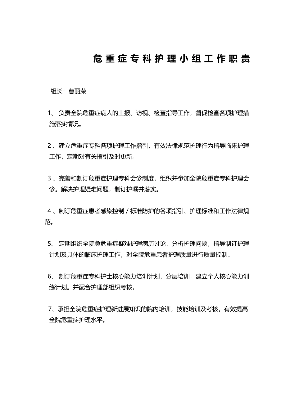 专科护理小组工作职责_第2页