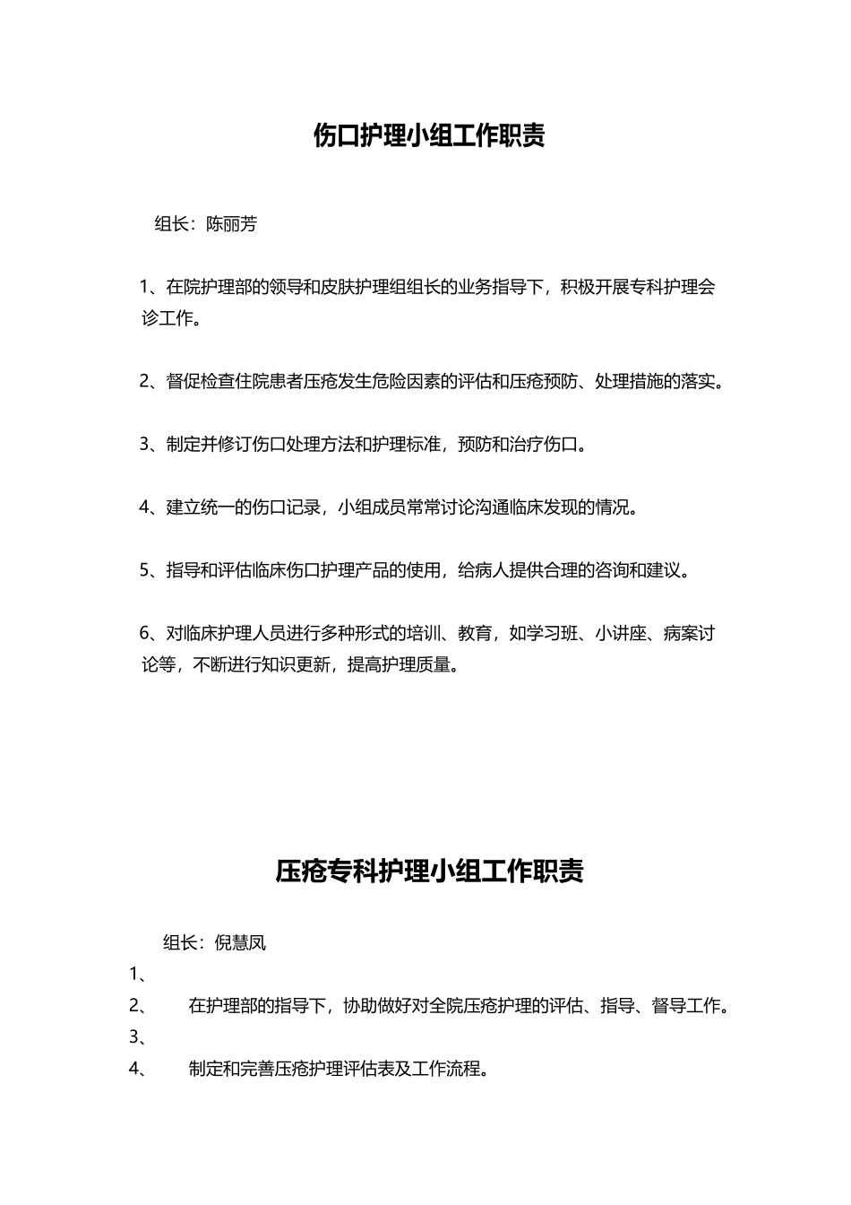 专科护理小组工作职责_第3页