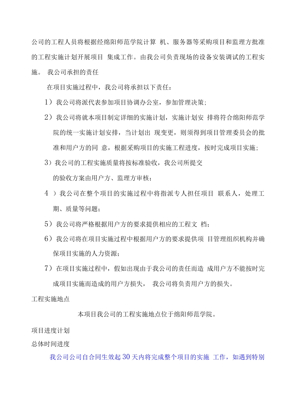 专网设备采购项目组织实施方案_第2页