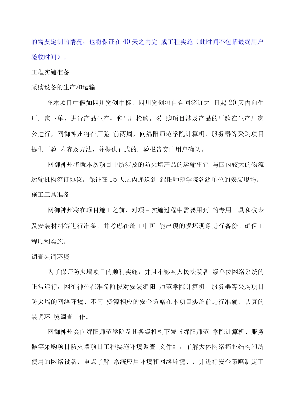 专网设备采购项目组织实施方案_第3页