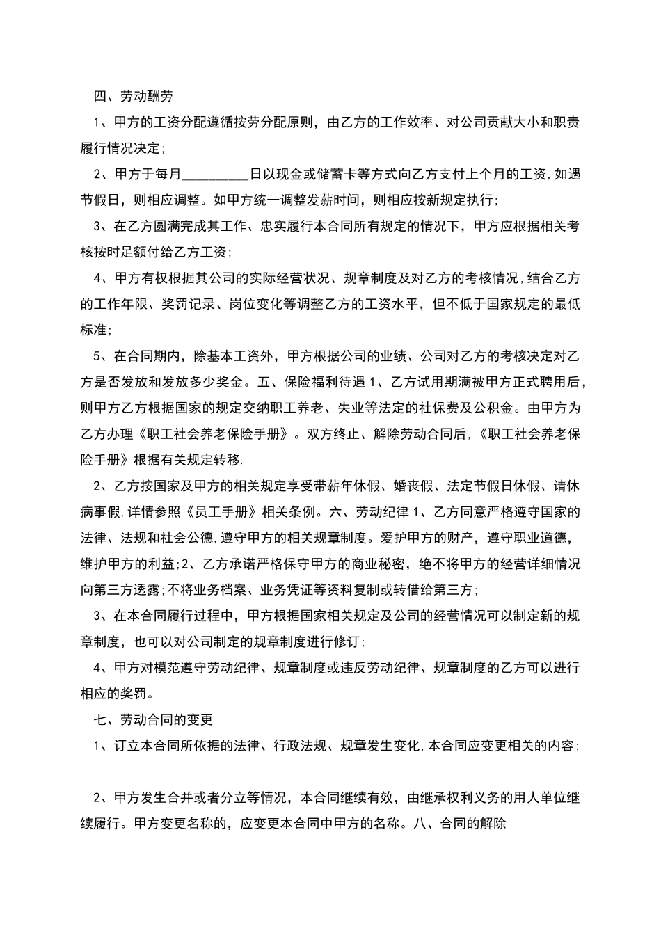 专职人员聘用合同书_第2页