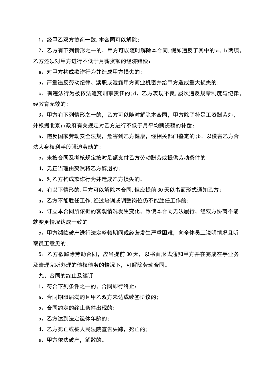 专职人员聘用合同书_第3页