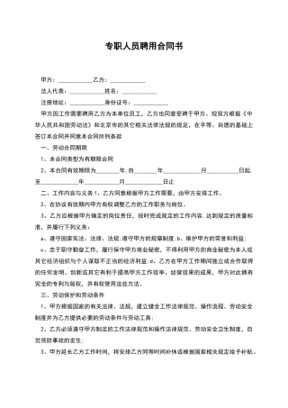 专职人员聘用合同书
