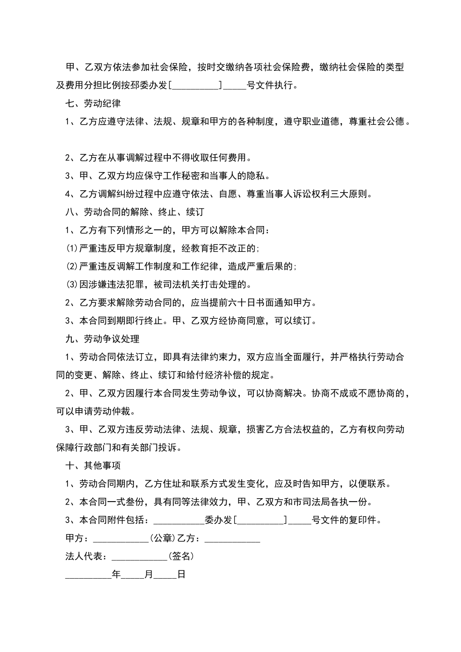 专职人民调解员聘用合同书_第2页