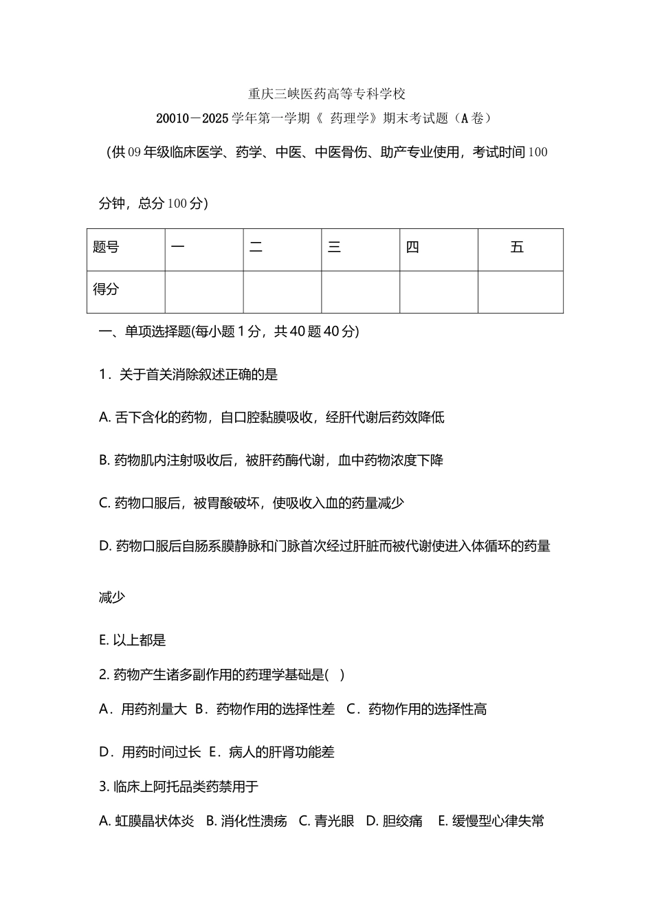 专科考试《-药理学》期末考试题_第2页