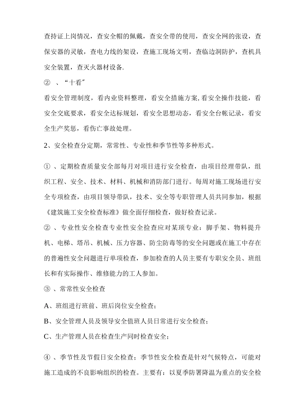 专职安全员岗位职责及安全管理制度_第3页