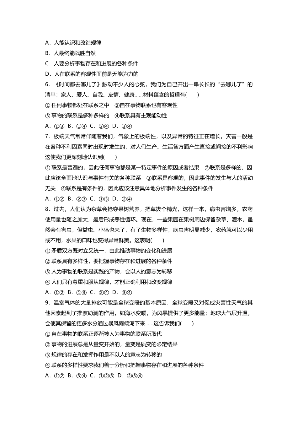 专练63-联系的普遍性、客观性、多样性_第3页