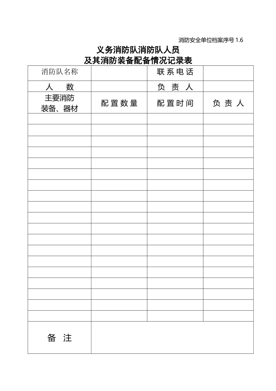 专职消防队、义务消防队人员及其消防装备配备情况_第2页