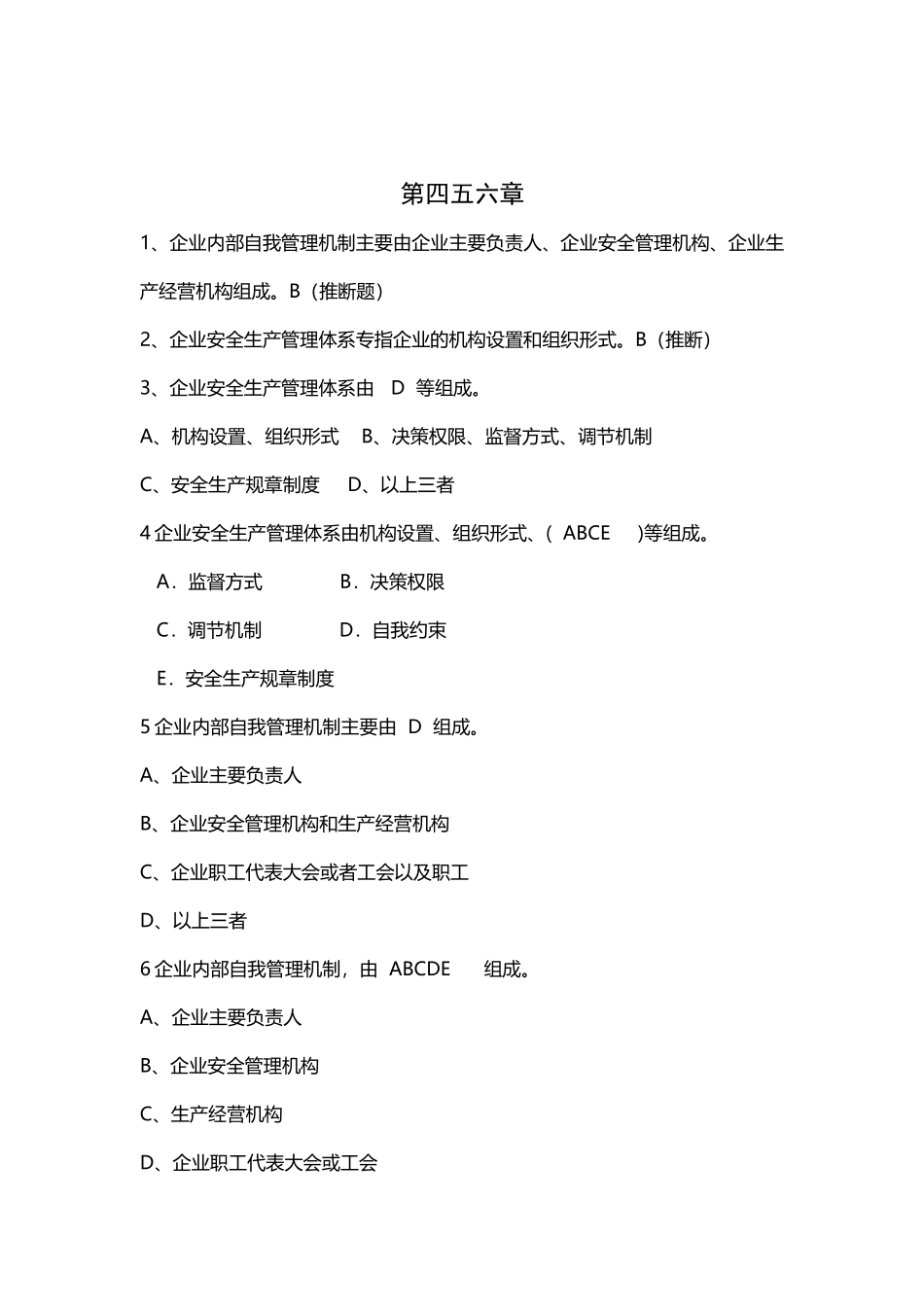 专职安全管理人员题库2_第2页