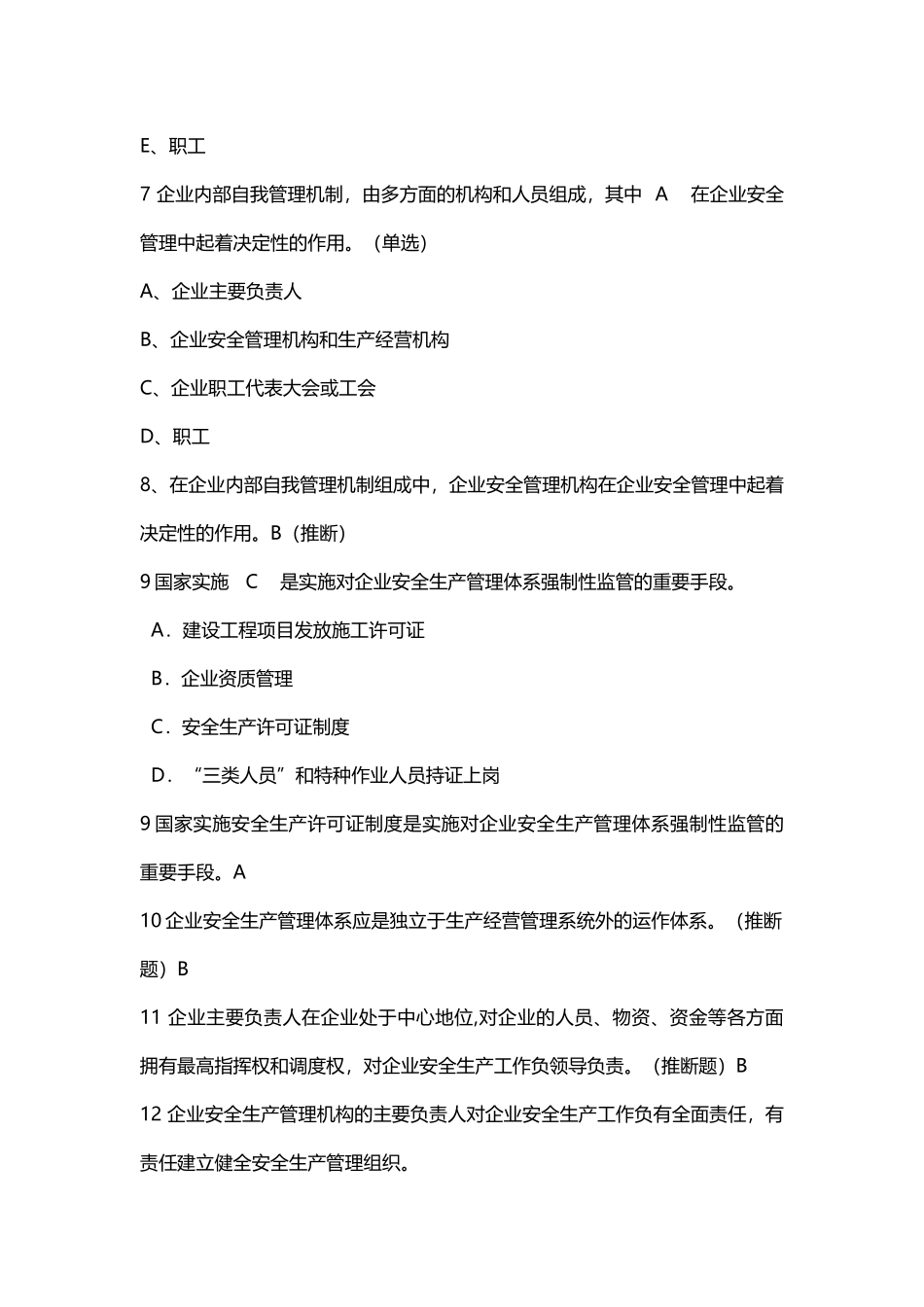 专职安全管理人员题库2_第3页