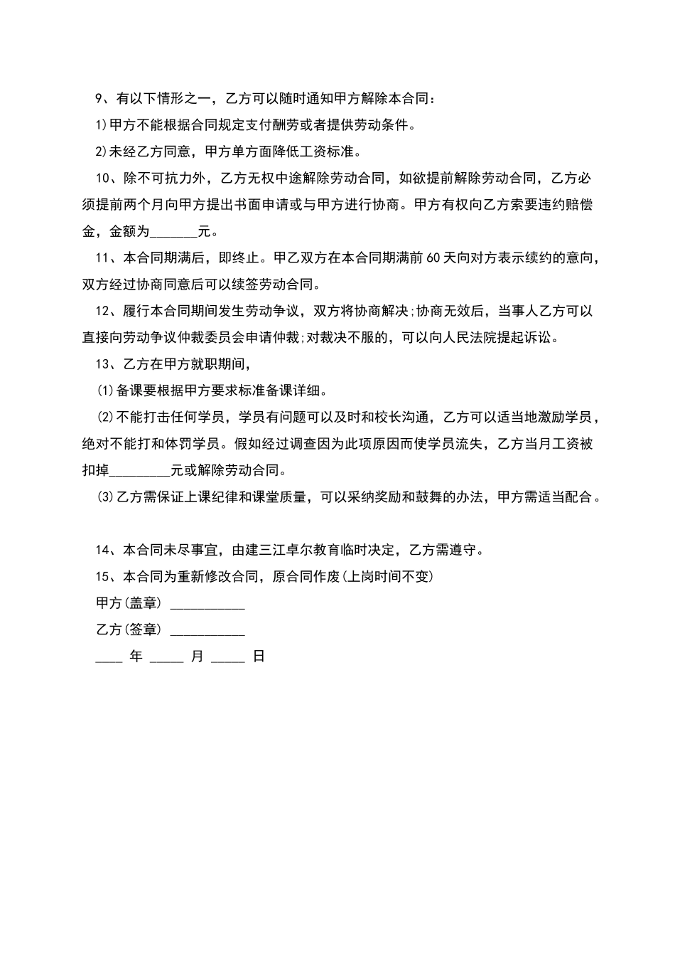 专职教师聘用协议_第2页