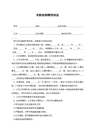 专职教师聘用协议