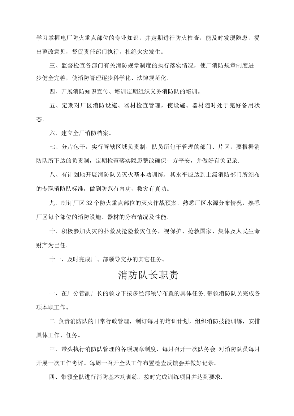 专职消防队管理制度_第2页