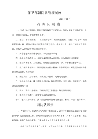 专职消防队管理制度