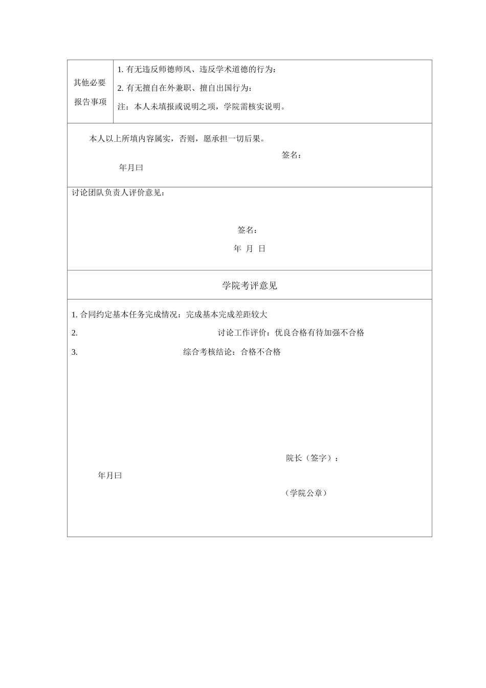 专职科研人员聘期考核表_第2页