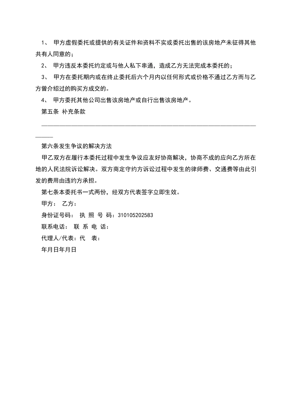 专项代理售房委托_第2页