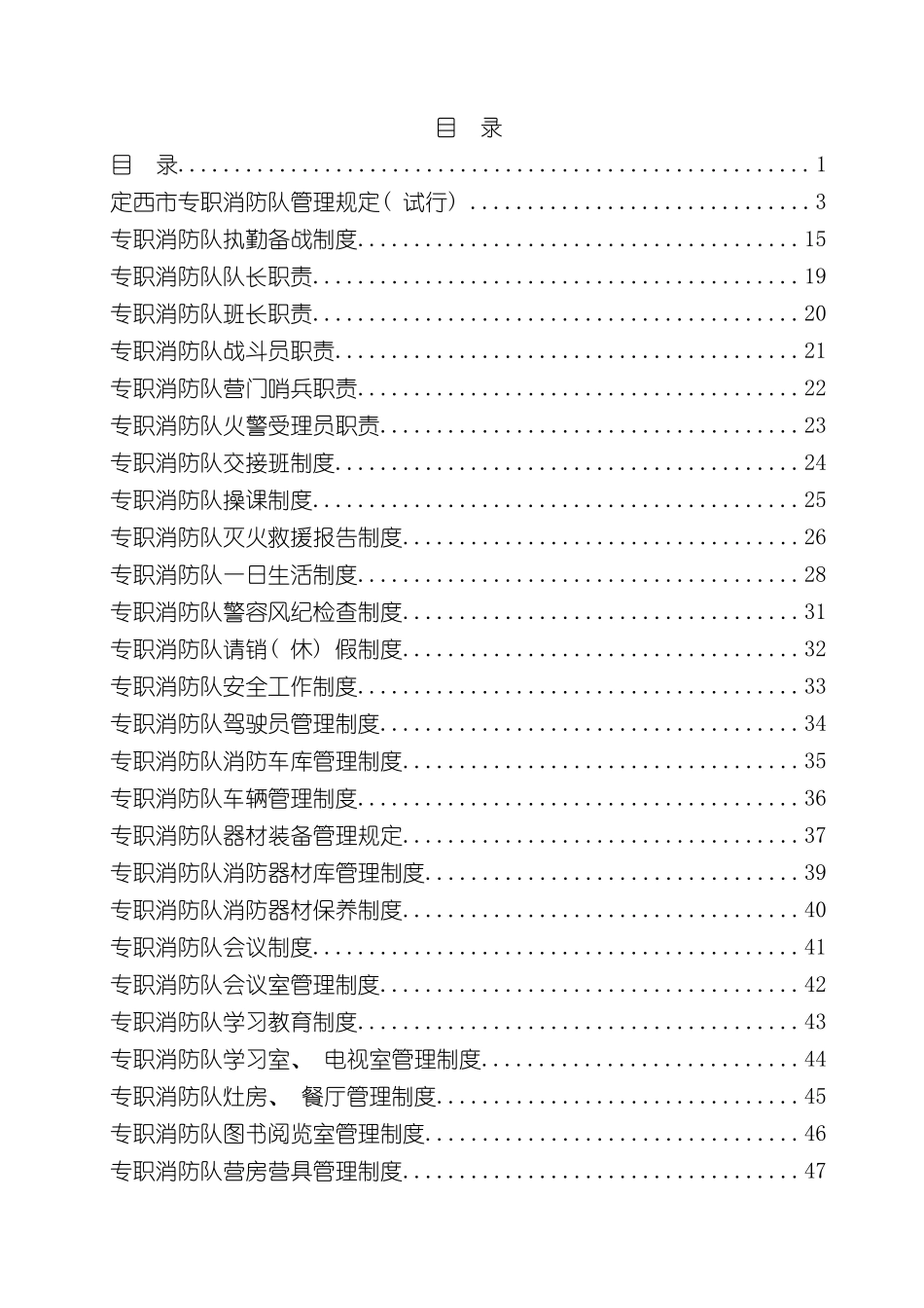 专职队职责制度_第2页