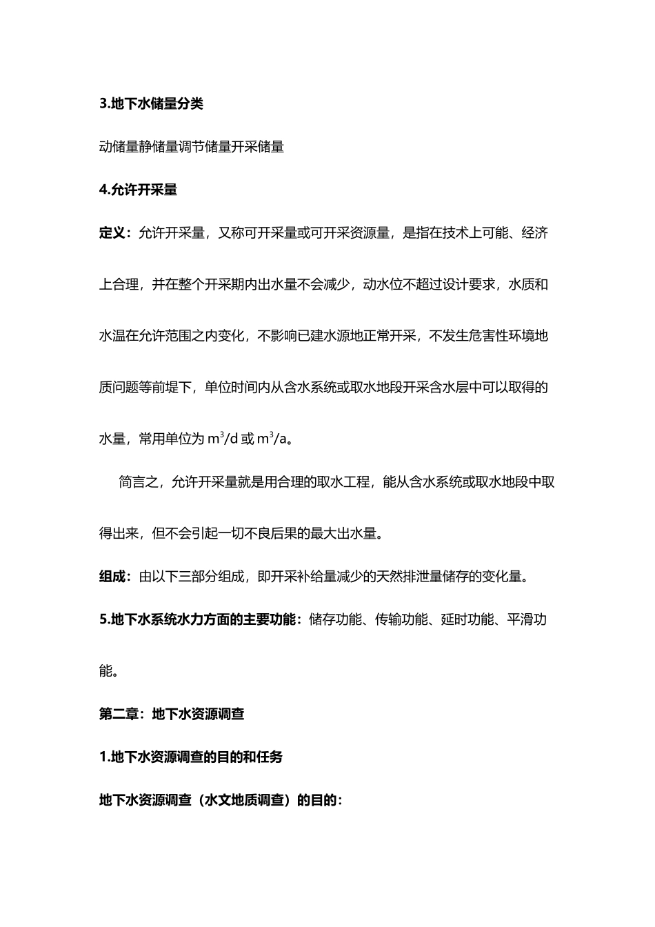 专门水文地质学复习与总结_第3页