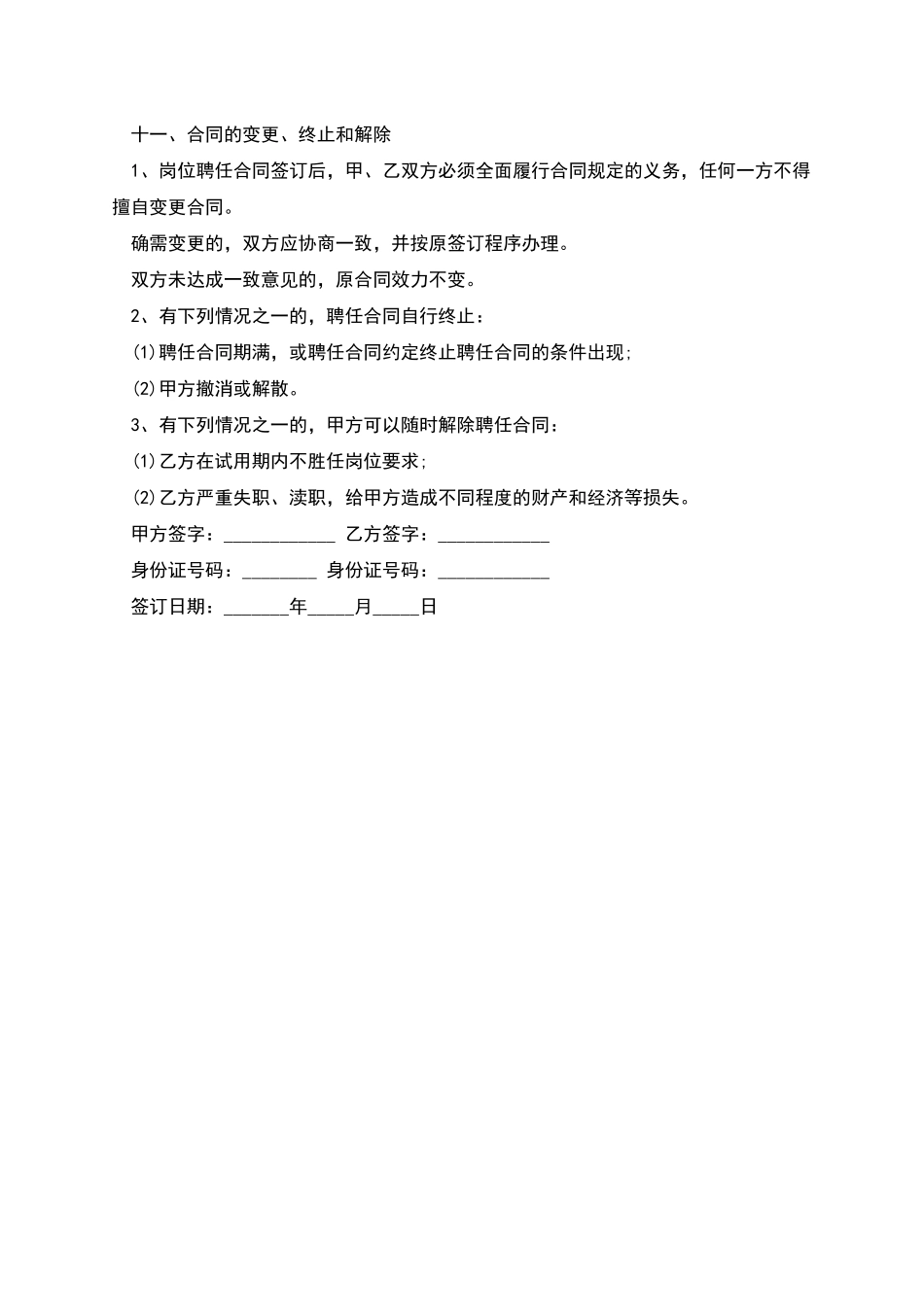 专职驾驶员劳动合同_第2页