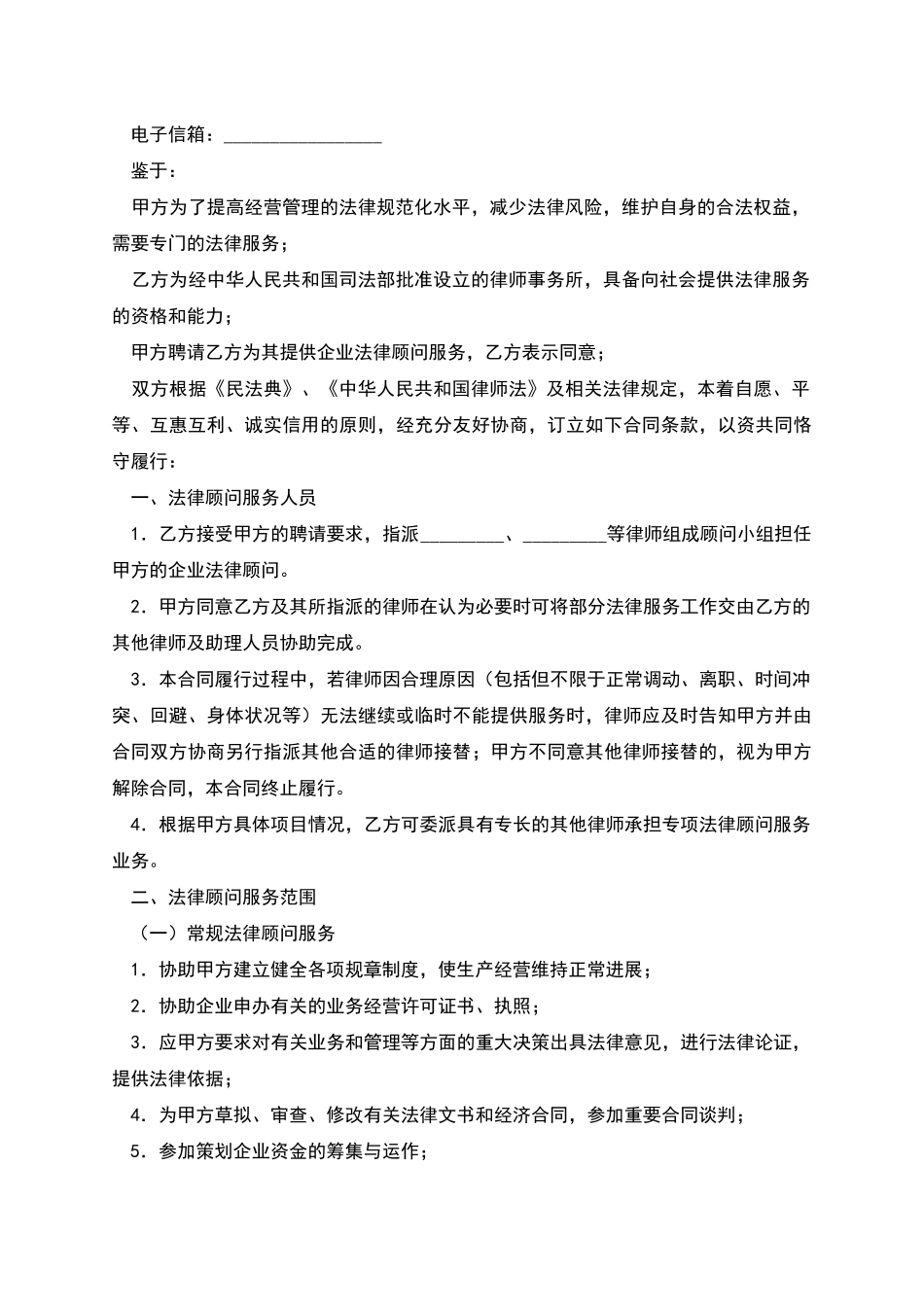 专门法律服务合同_第2页