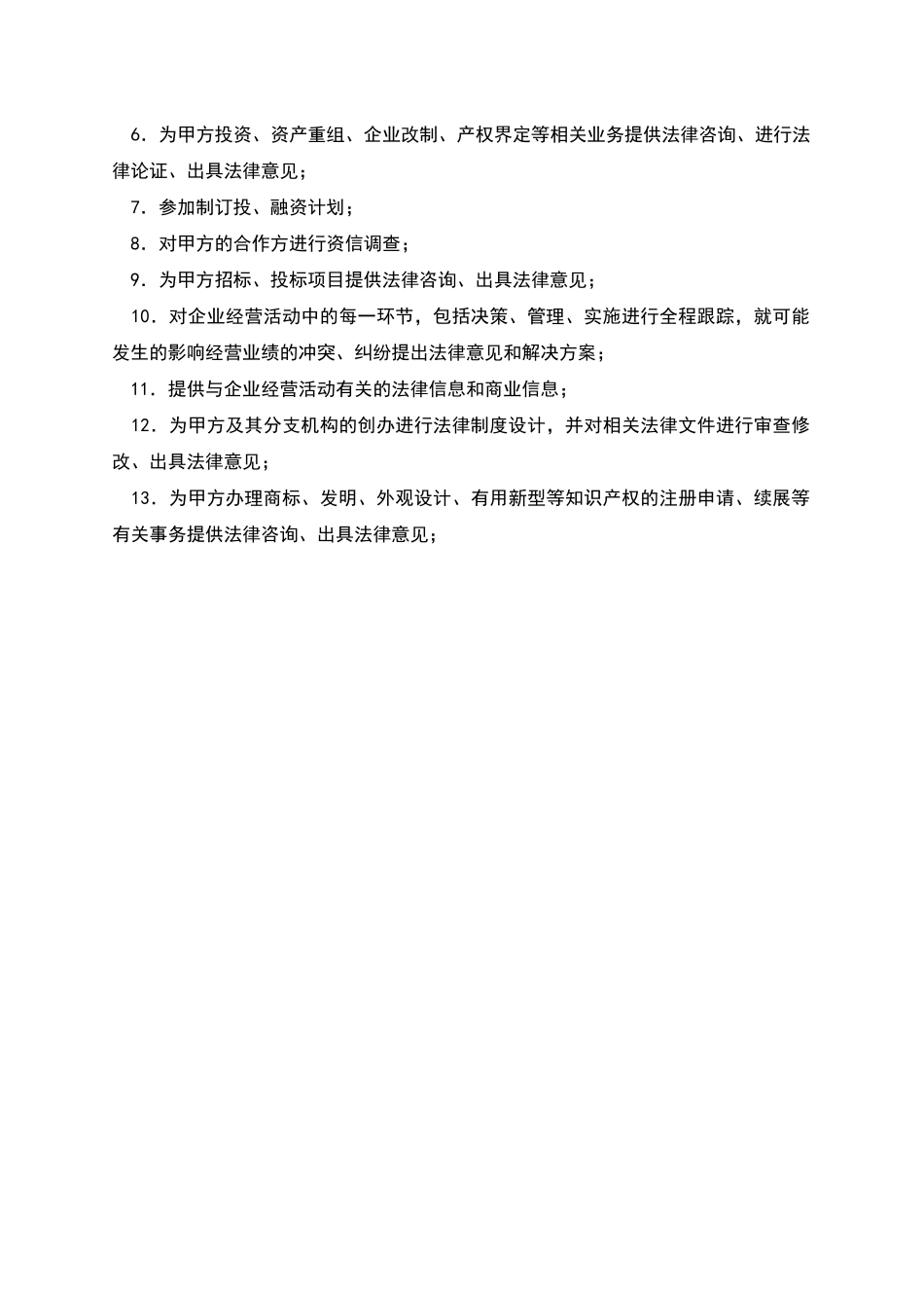 专门法律服务合同_第3页