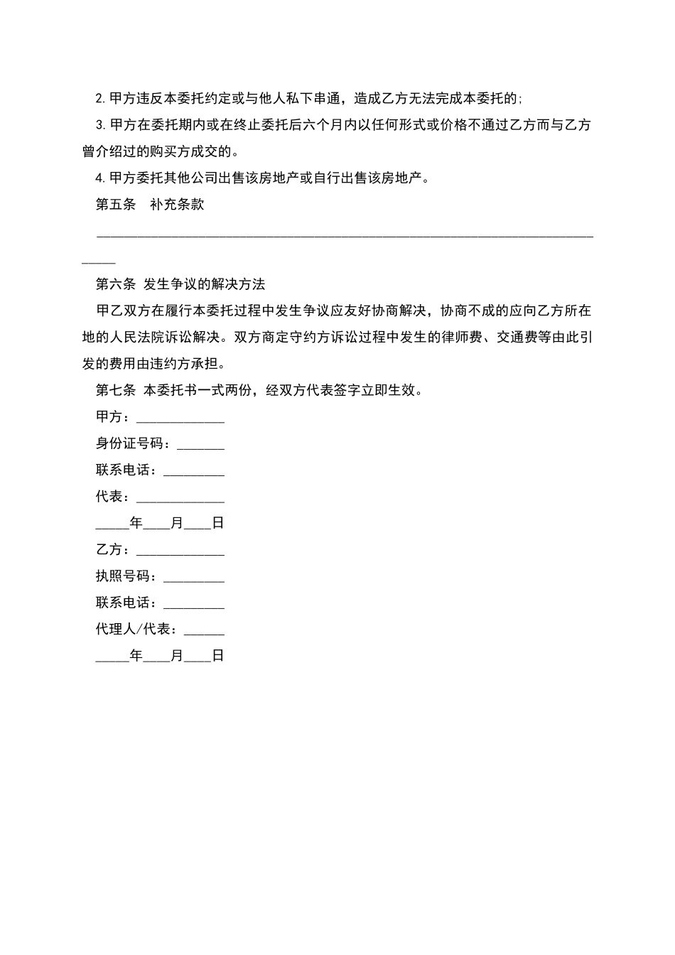 专项代理售房合同书_第2页