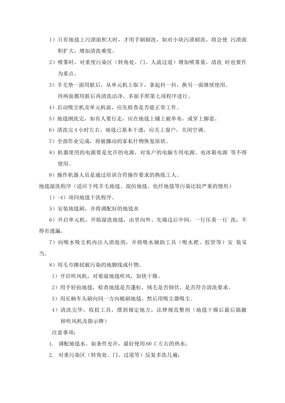 专项保洁服务技术操作方案_第2页