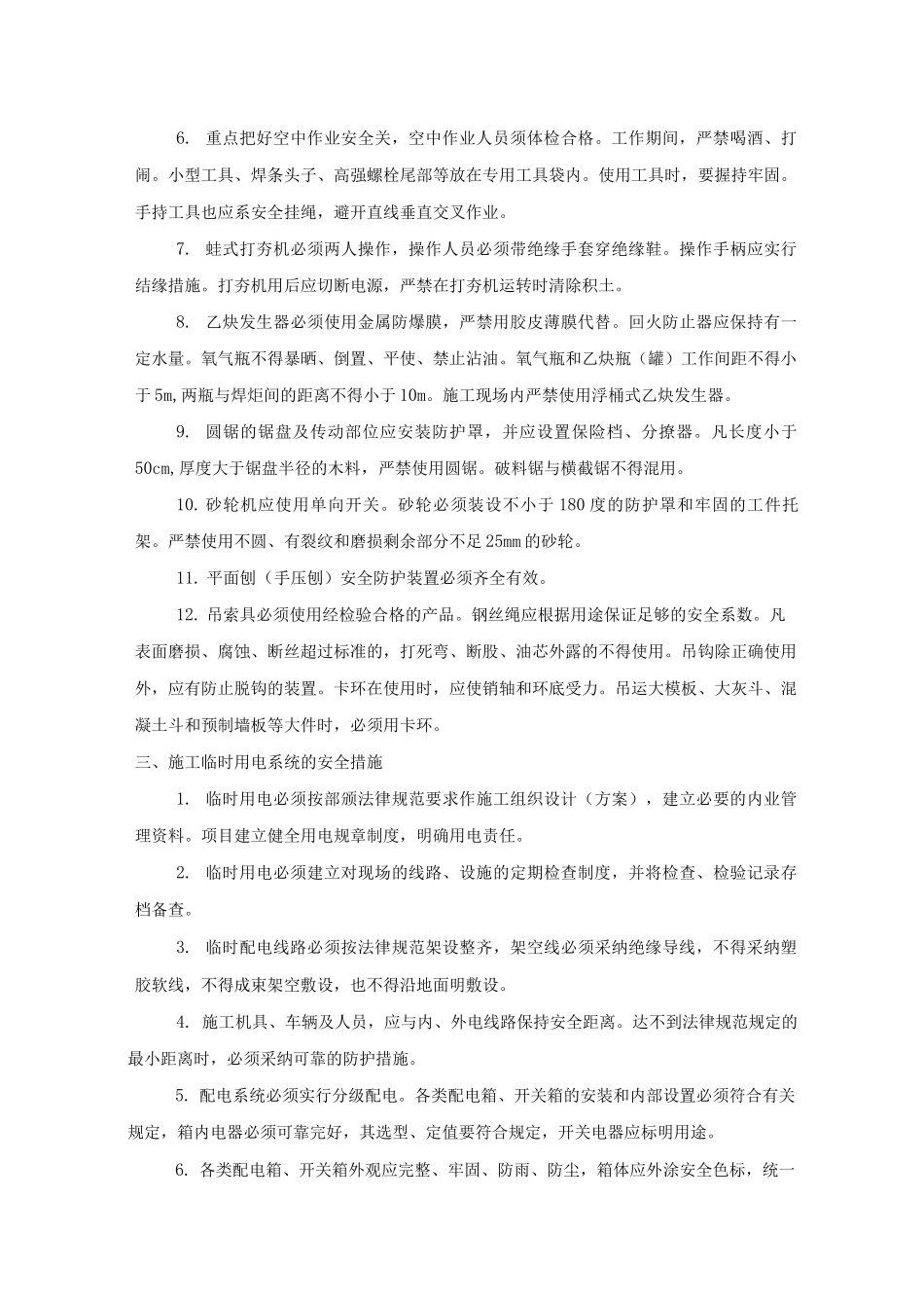 专项安全防护措施_第2页