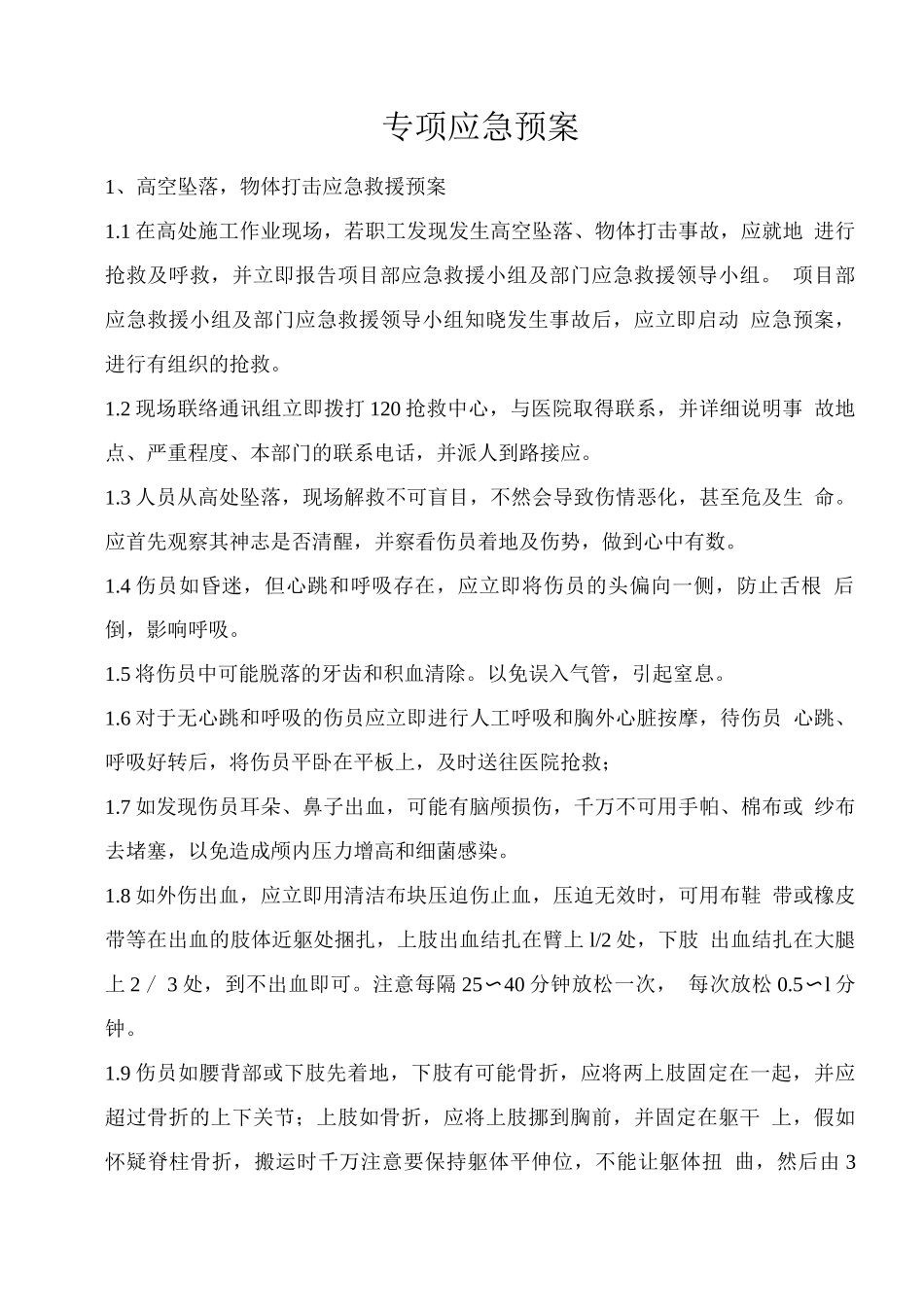 专项应急预案_第1页