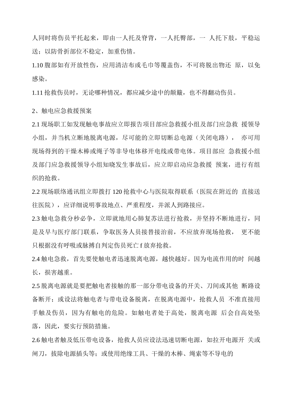 专项应急预案_第2页