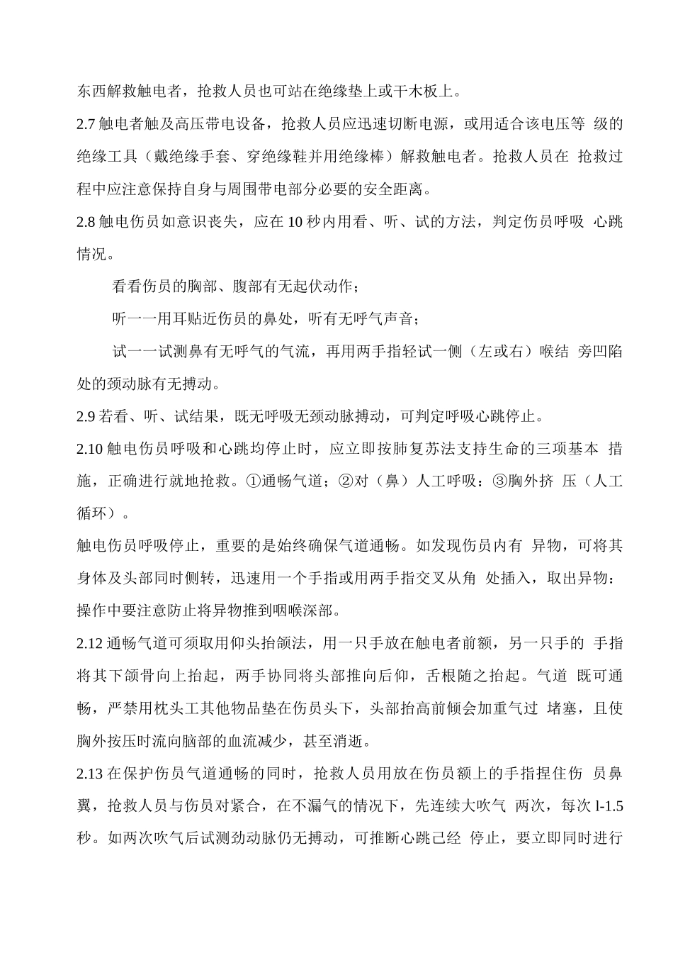 专项应急预案_第3页