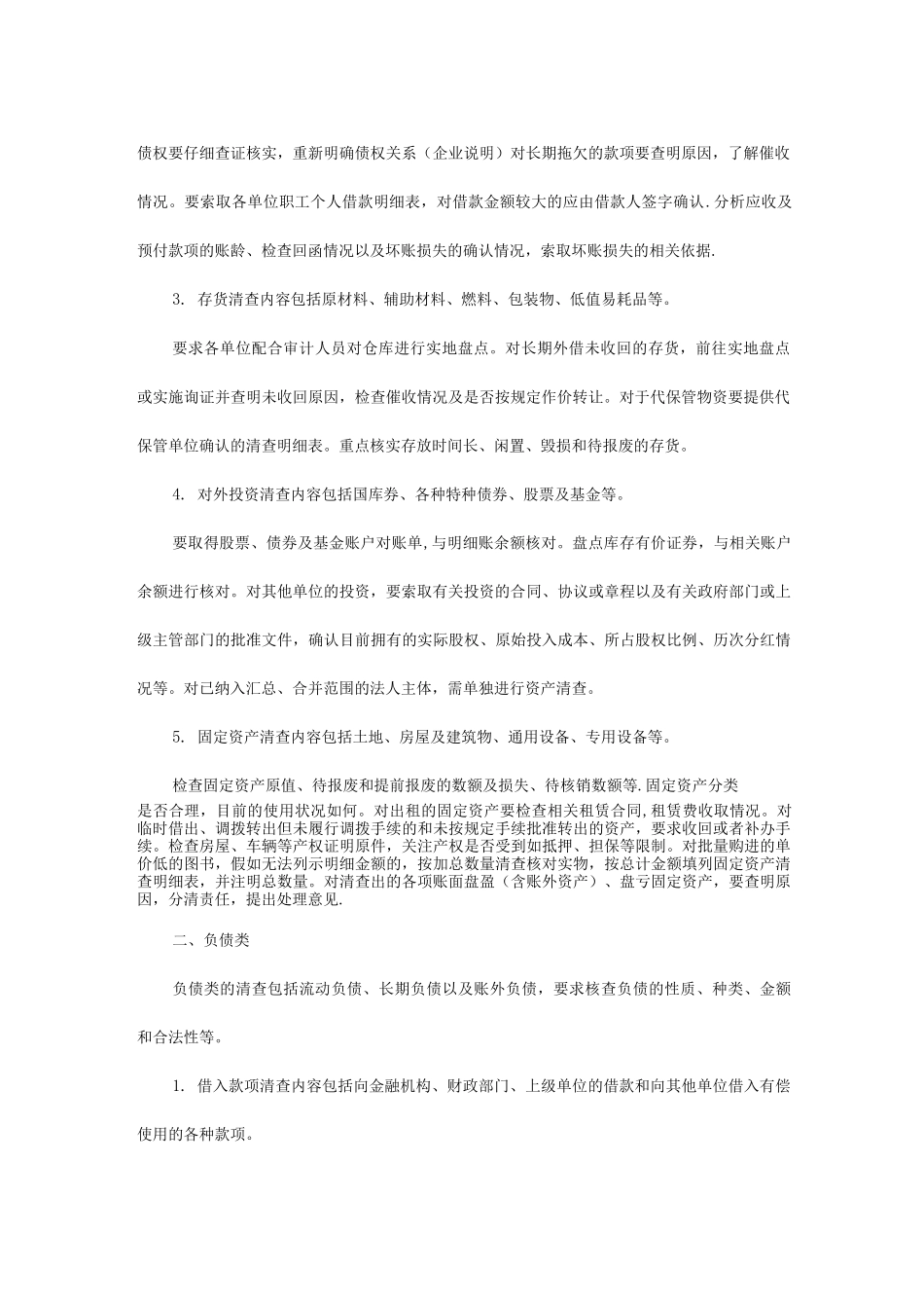 专项审计工作基本内容及年报审计基本流程_第2页