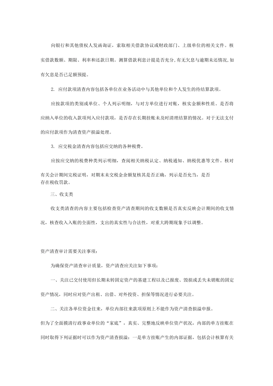 专项审计工作基本内容及年报审计基本流程_第3页