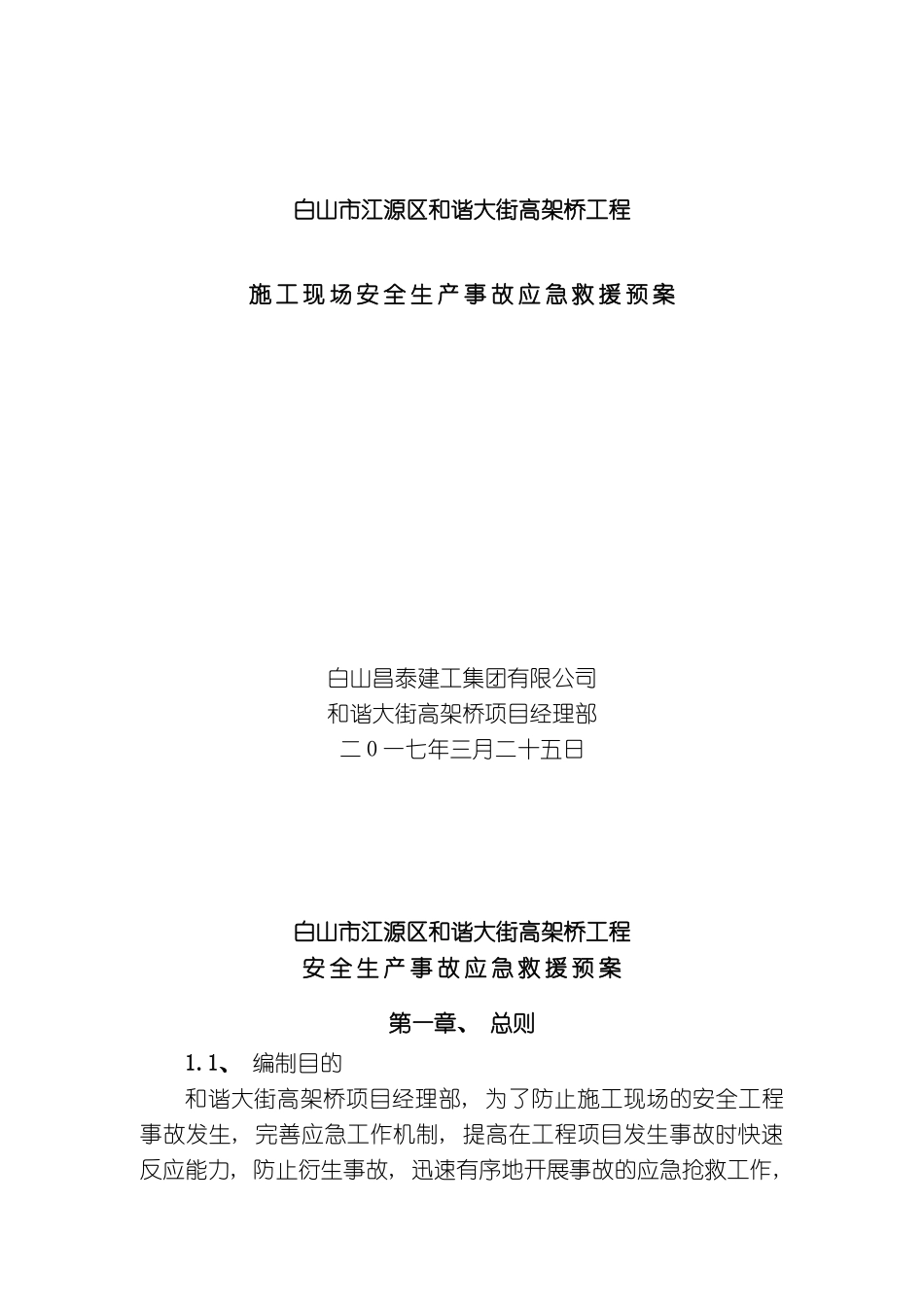 专项应急预案_第3页