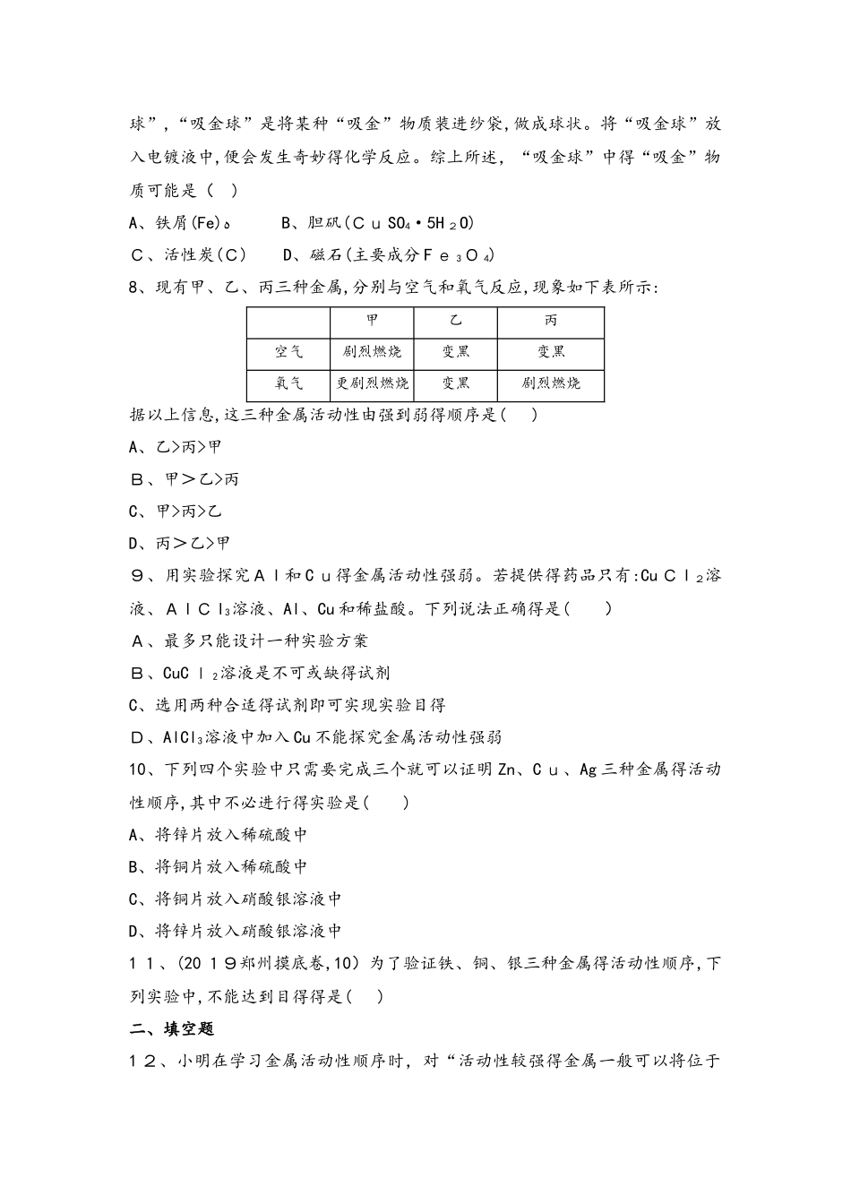 专项强化训练三 金属活动性顺序的应用（可自主编辑word）_第2页
