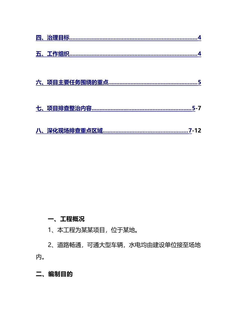专项整治三年行动工作方案_第3页