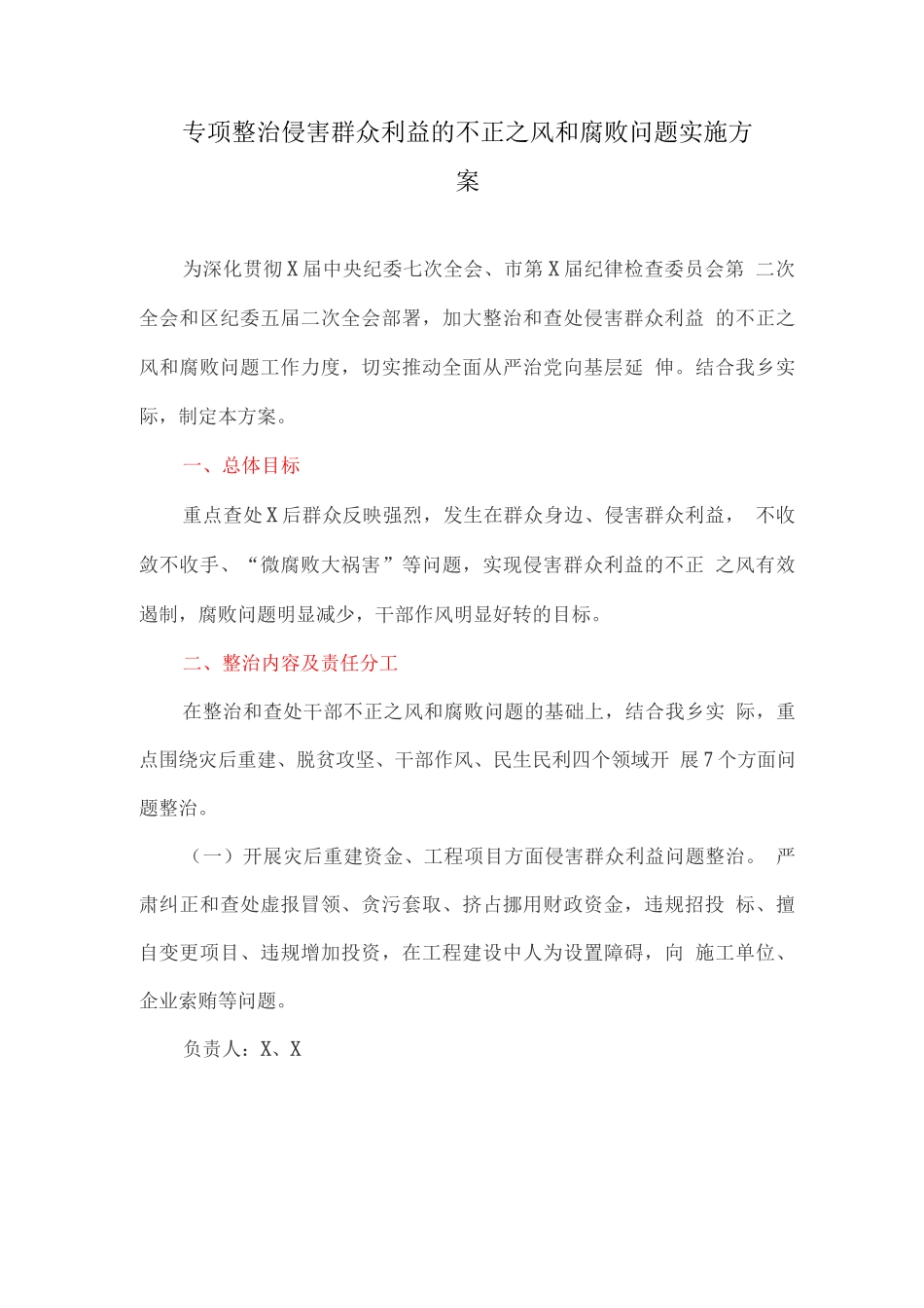 专项整治侵害群众利益的不正之风和腐败问题实施方案_第1页