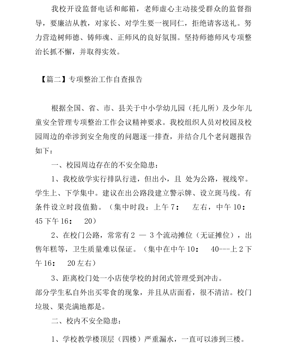 专项整治工作自查报告_第2页