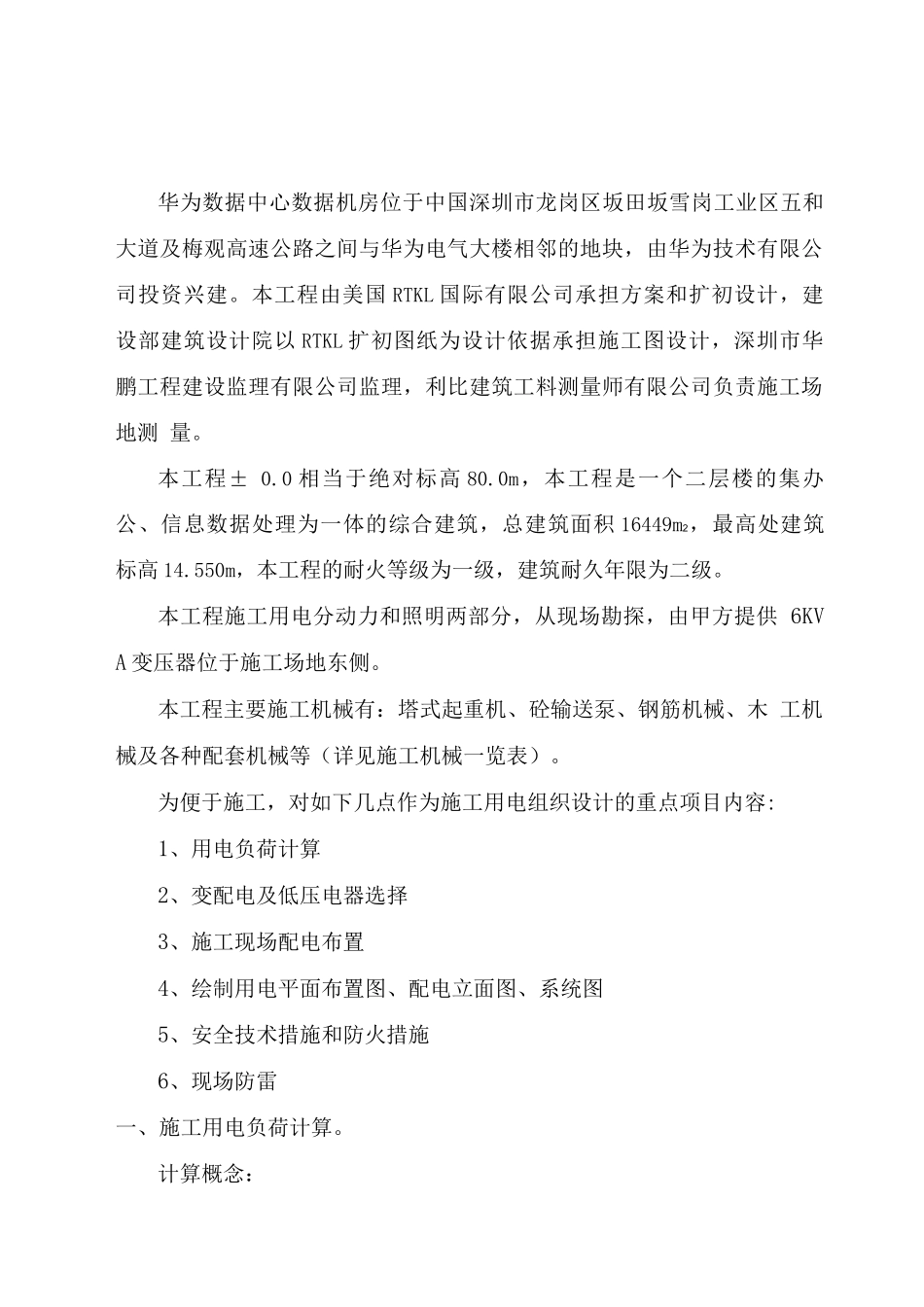 专项方案华为数据中心数据机房临时用电施工组织设计_第1页