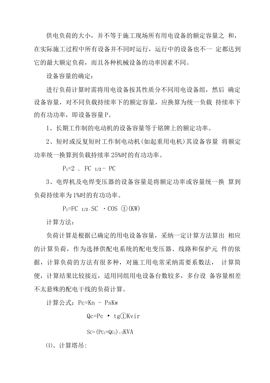 专项方案华为数据中心数据机房临时用电施工组织设计_第2页