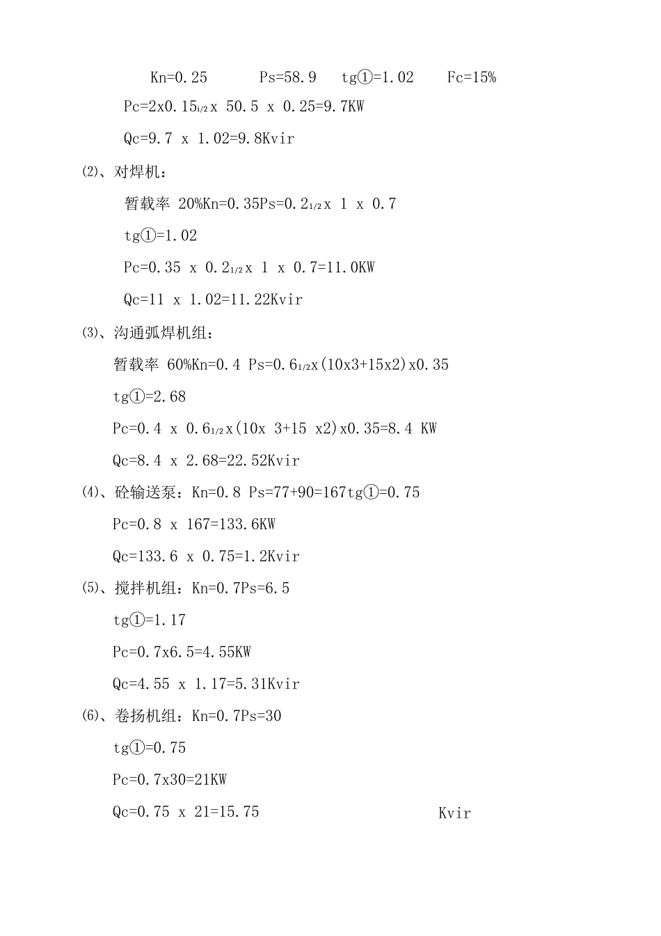 专项方案华为数据中心数据机房临时用电施工组织设计_第3页