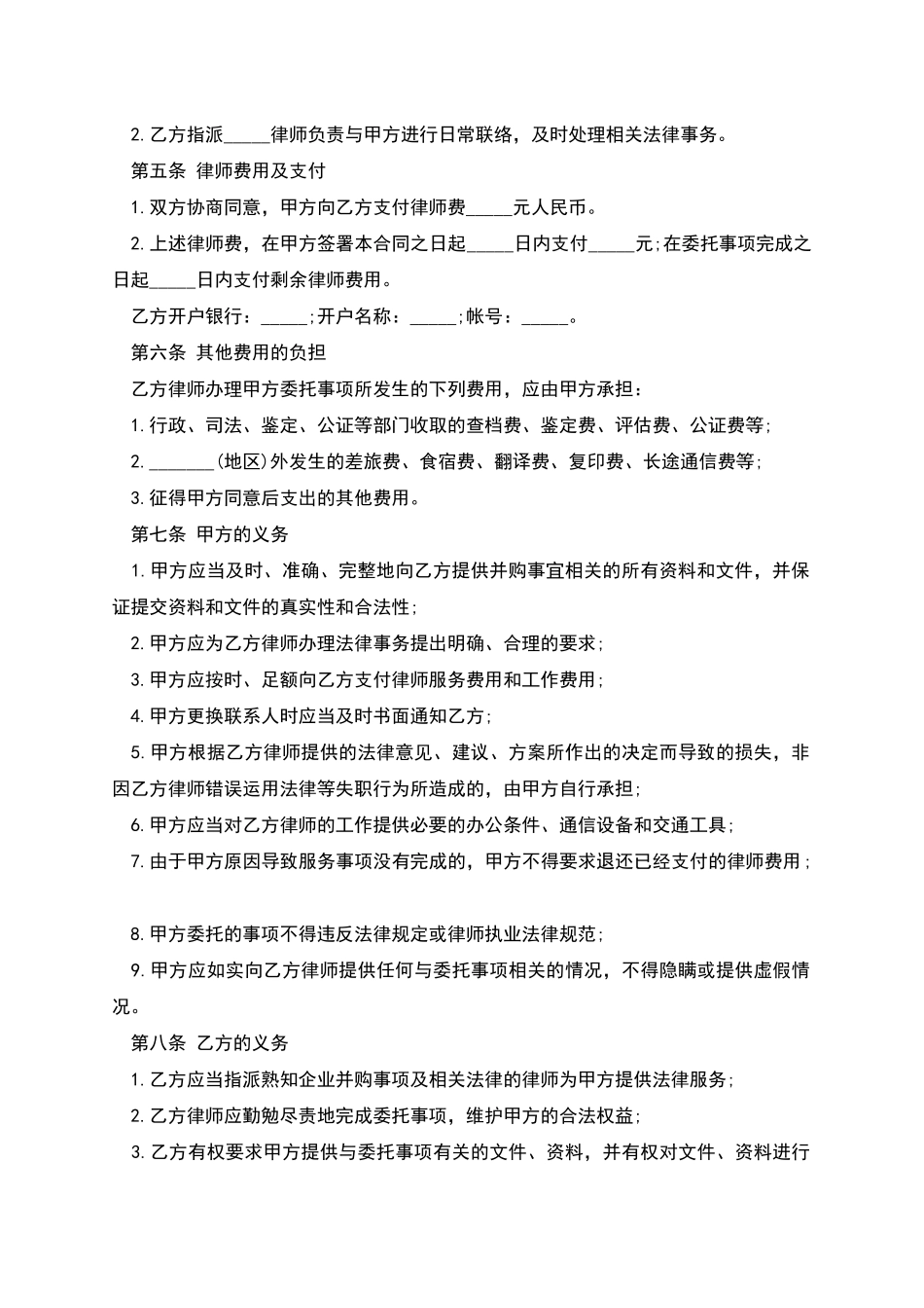 专项法律服务合同_第2页