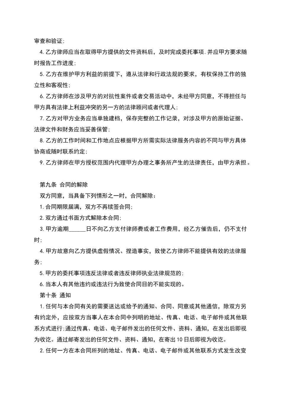 专项法律服务合同_第3页