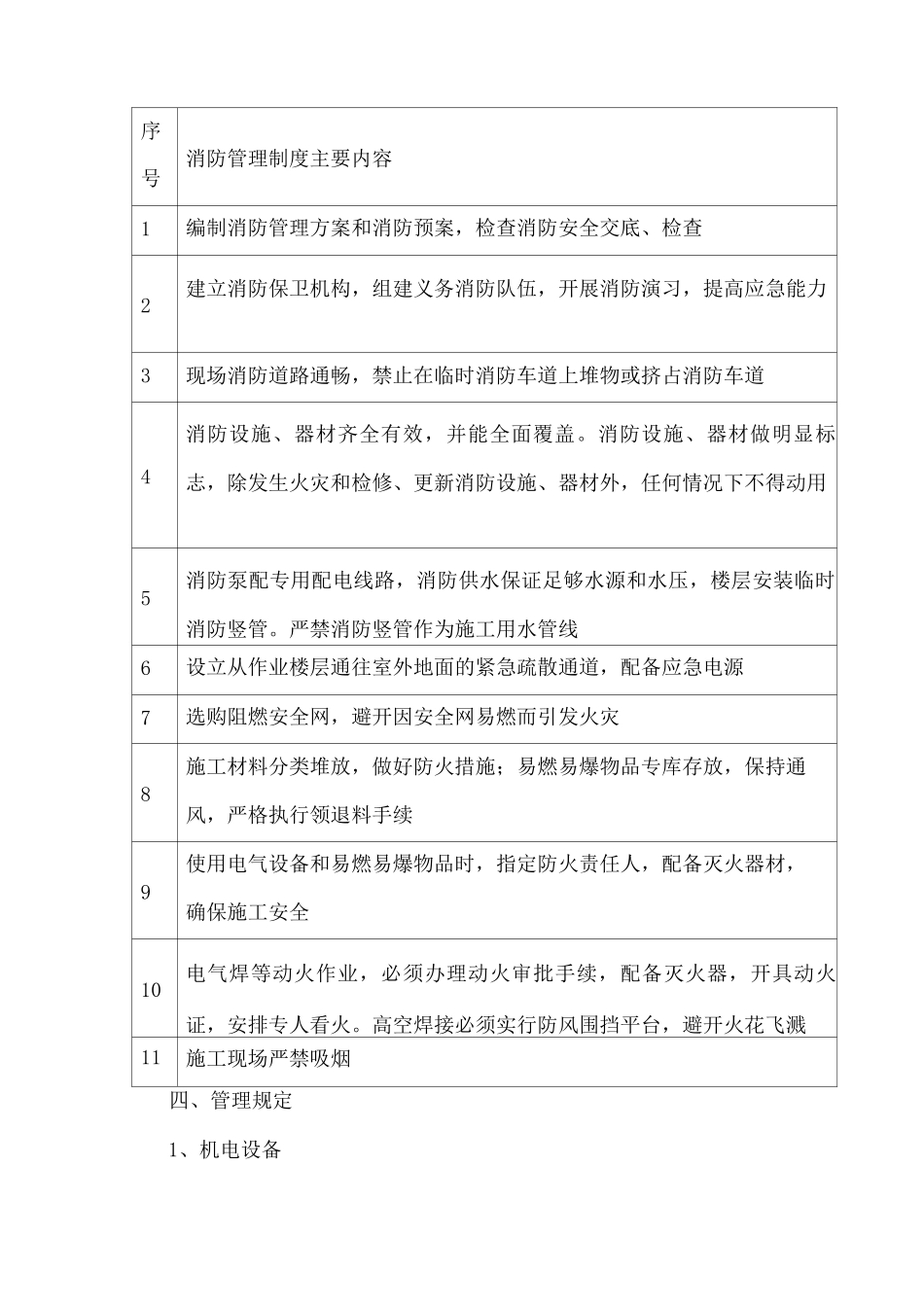 专项消防安全预案_第2页