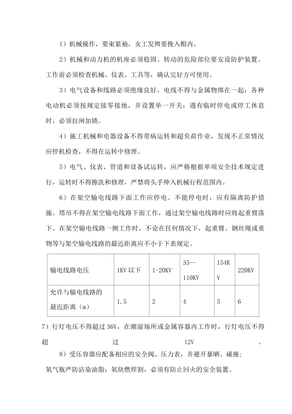 专项消防安全预案_第3页
