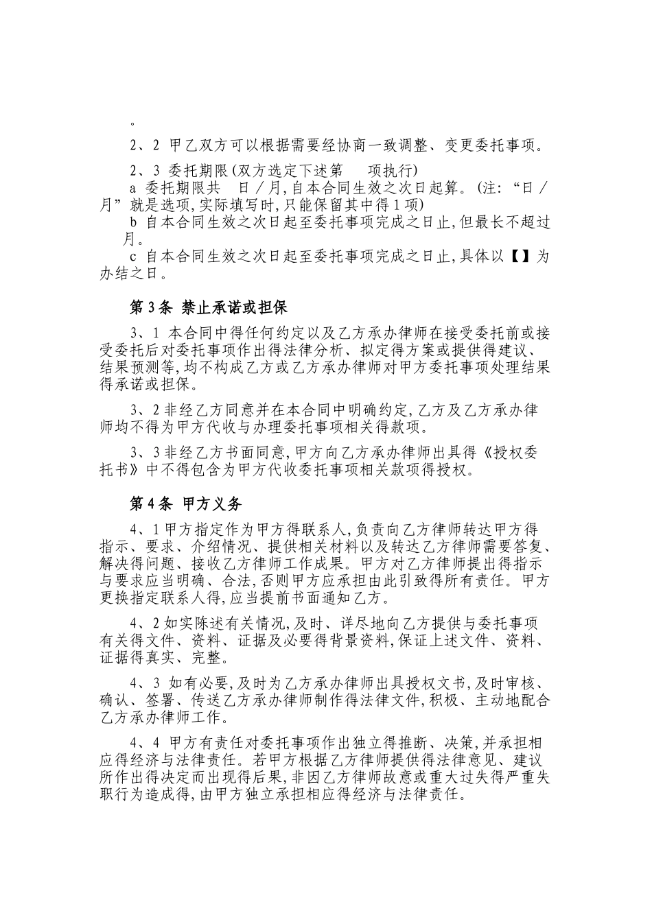 专项法律顾问合同_第2页