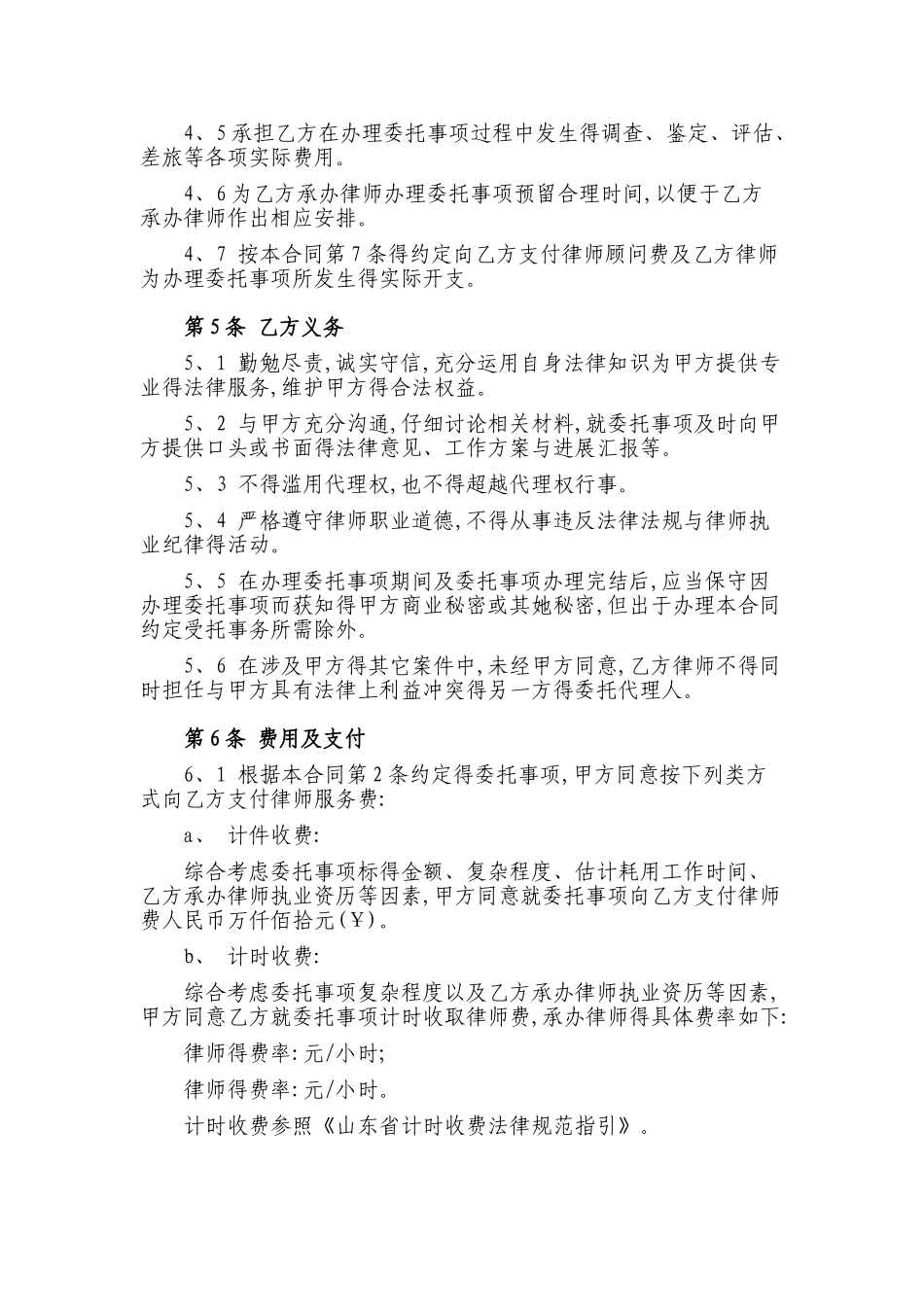 专项法律顾问合同_第3页