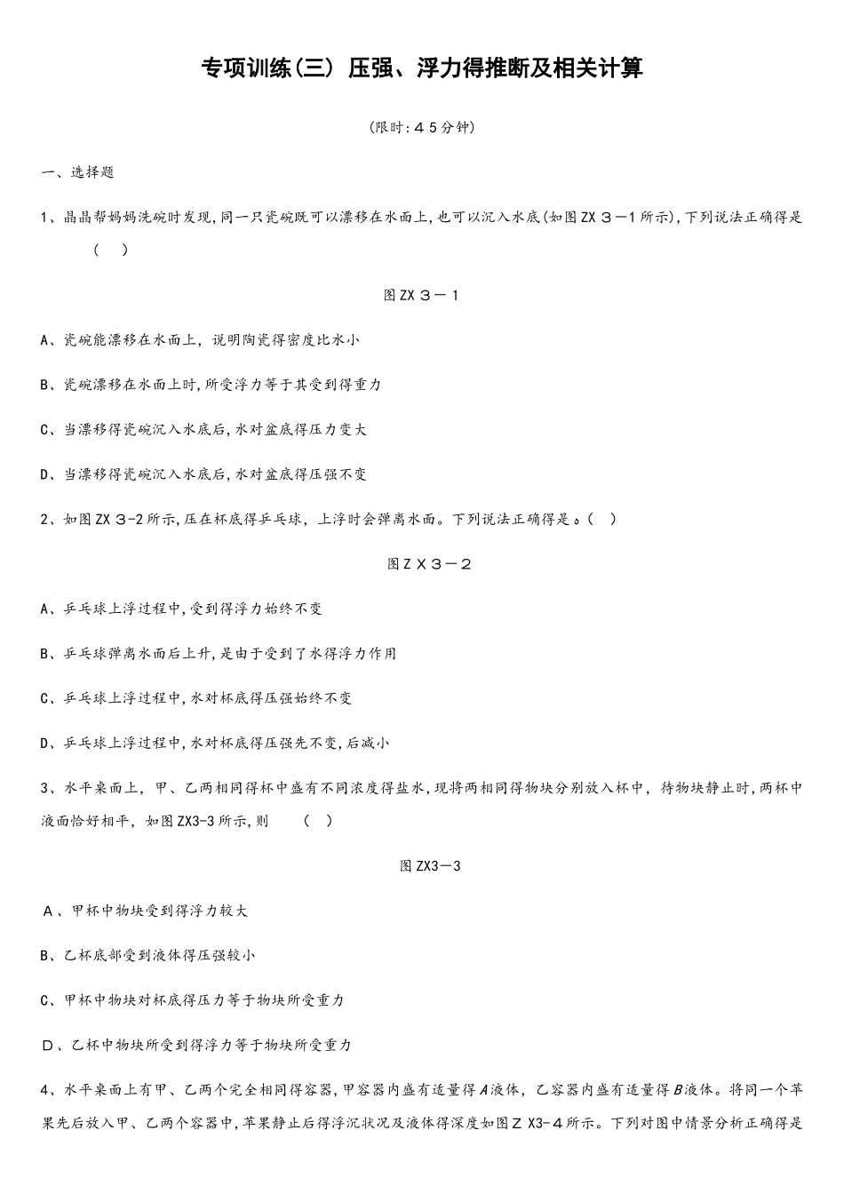 专项训练03　压强、浮力的判断及相关计算_第1页