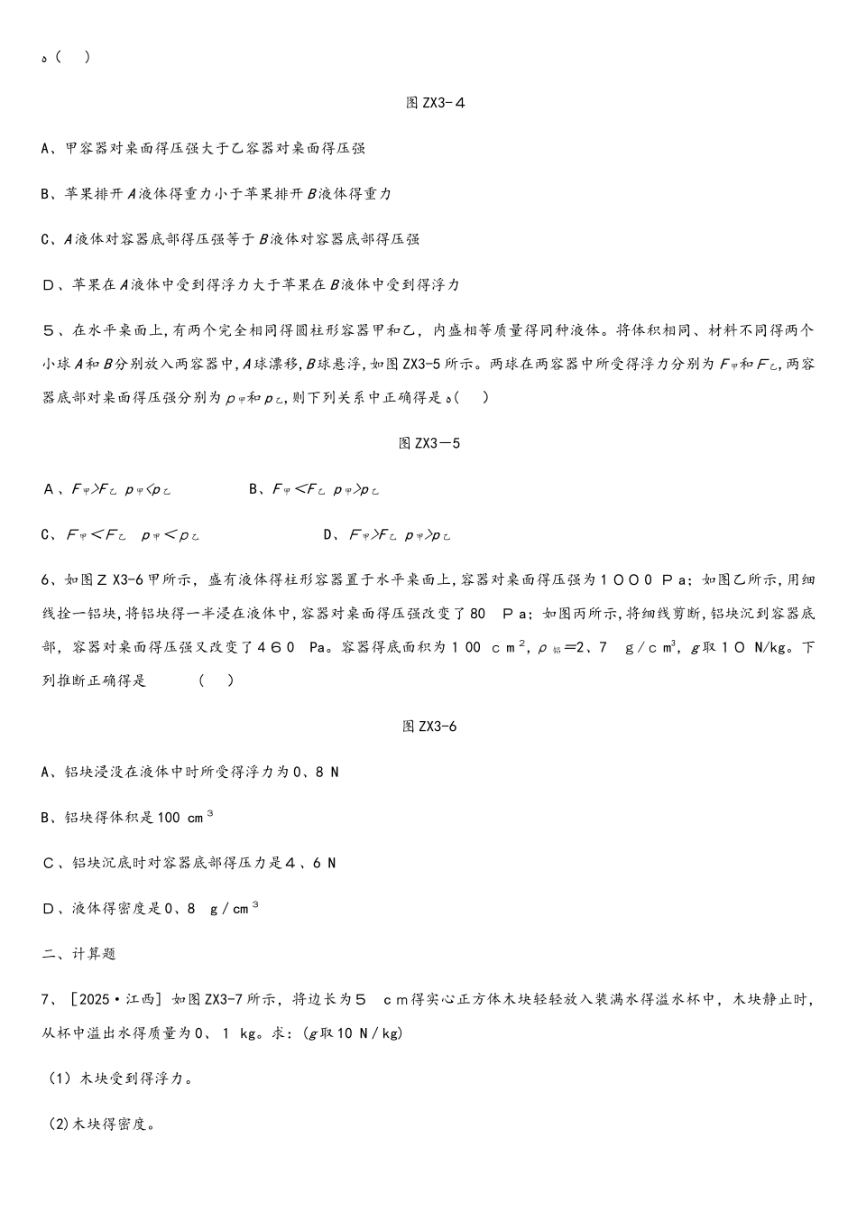 专项训练03　压强、浮力的判断及相关计算_第2页
